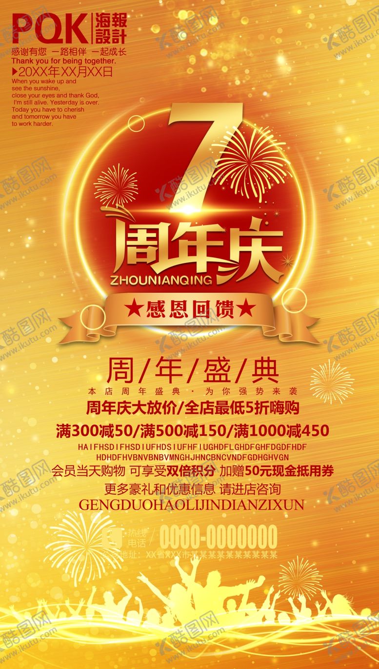 编号：45788607032022182787【酷图网】源文件下载-7周年