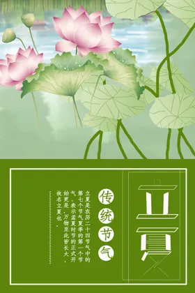 立夏二十四节气手机海报宣朋友圈意境海报