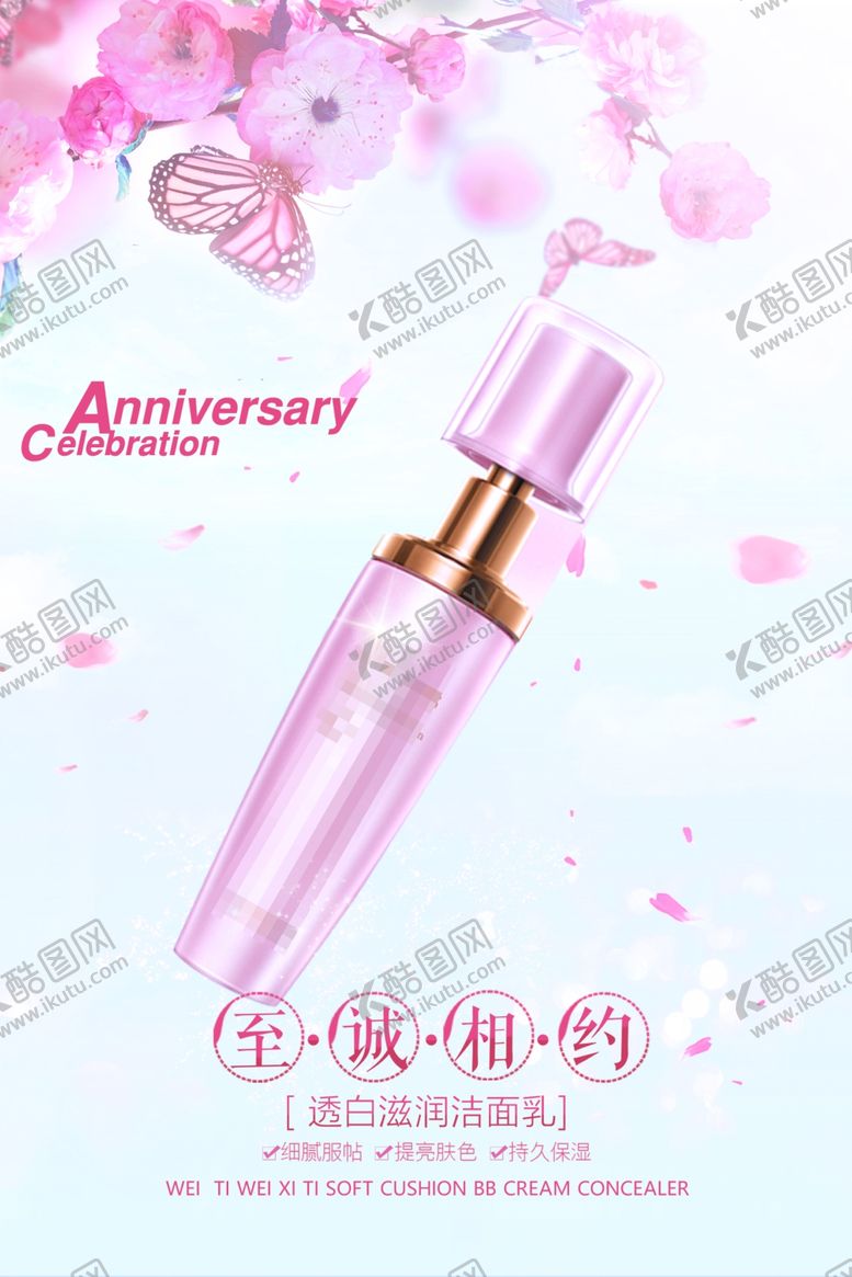 编号：13912809172228323528【酷图网】源文件下载-护肤化妆品海报