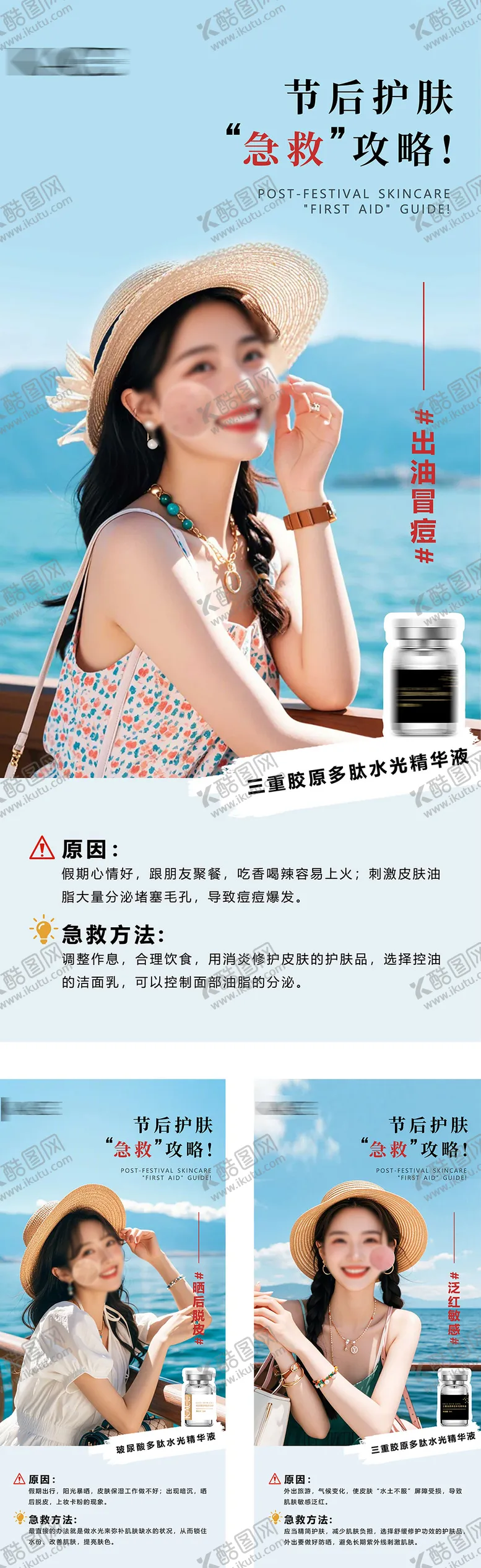 编号：16640802071425479776【酷图网】源文件下载-节后护肤海报