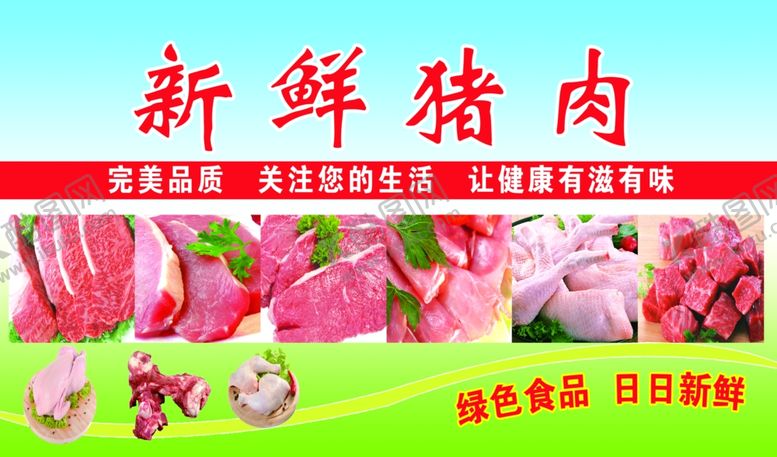 编号：56038410030443402537【酷图网】源文件下载-新鲜猪肉