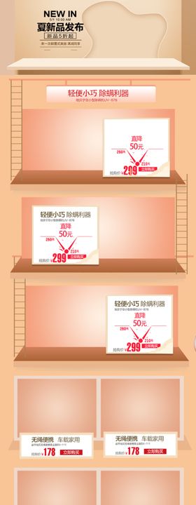 淘宝钻展手机首页主图直