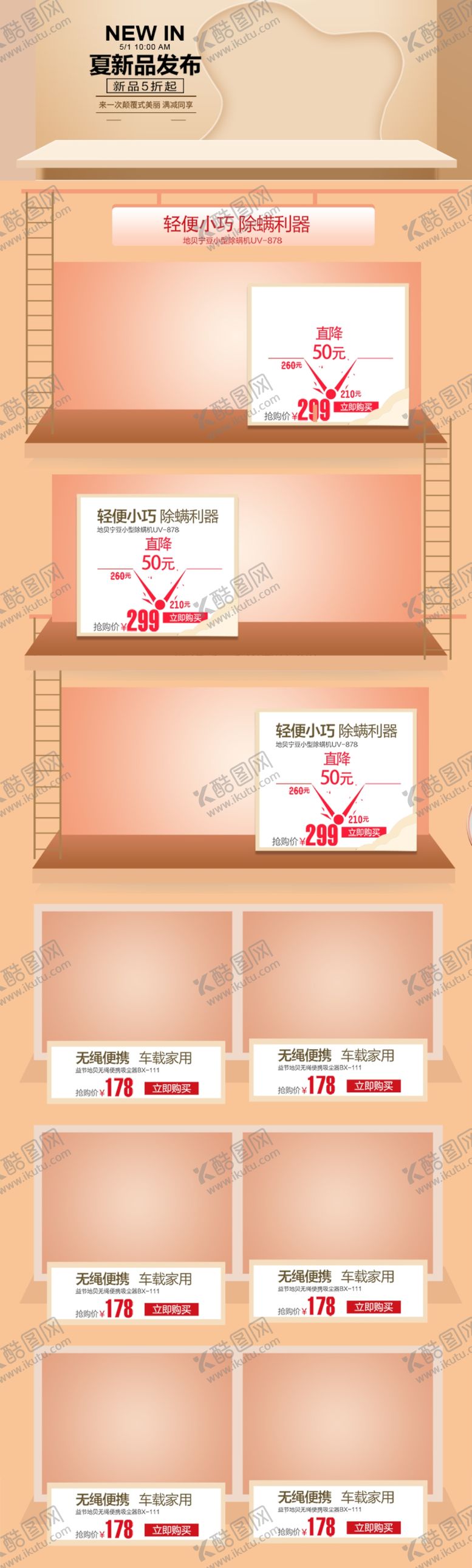 编号：23280410300614453997【酷图网】源文件下载-淘宝钻展手机首页主图直
