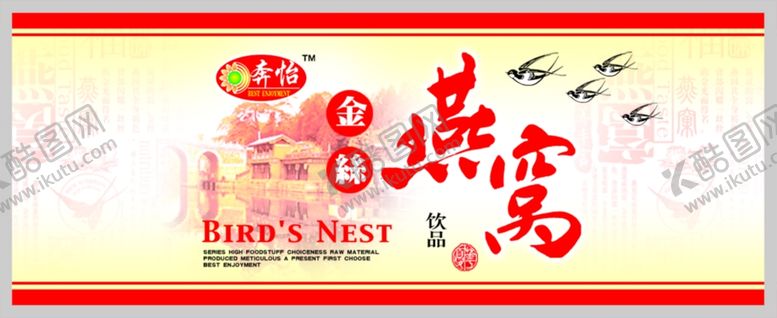 编号：57647601261536519713【酷图网】源文件下载-燕窝