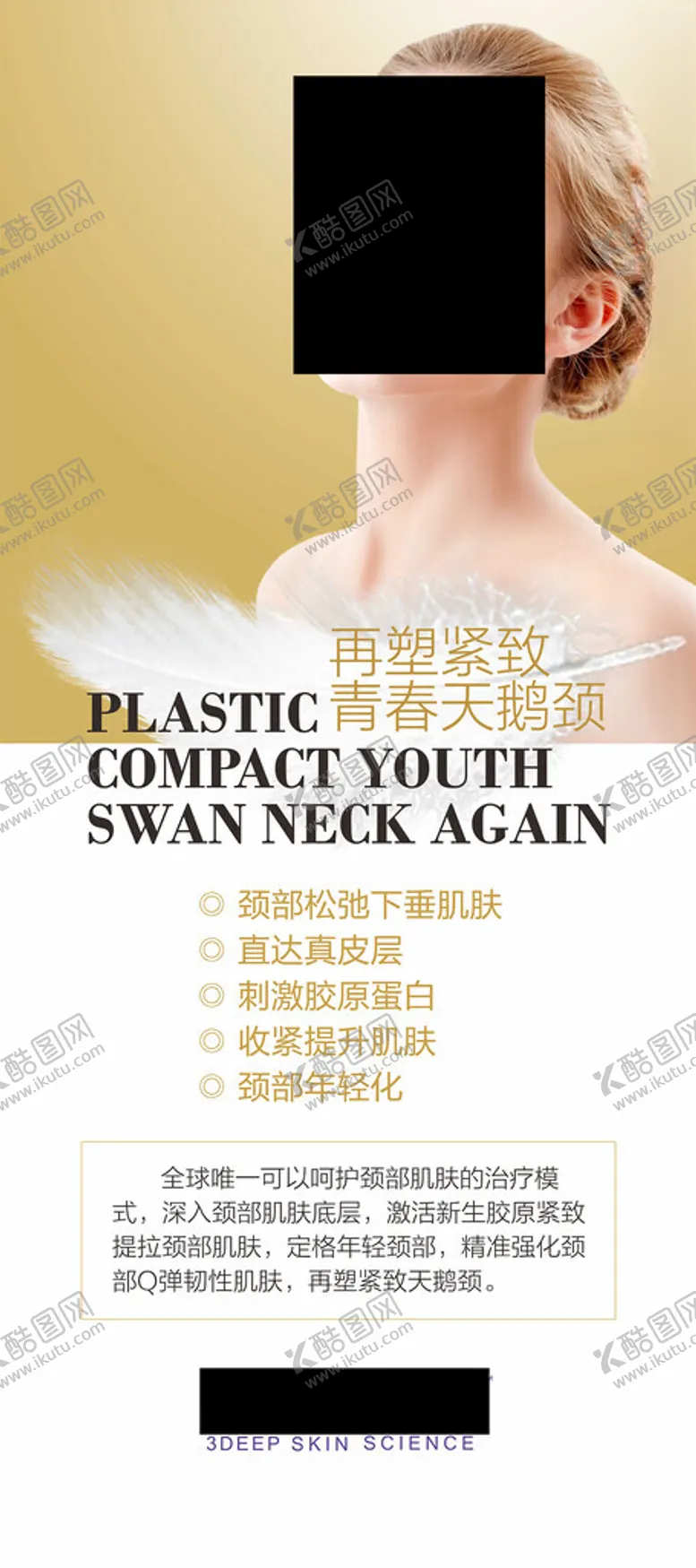 编号：47385902252338056384【酷图网】源文件下载-美容展架
