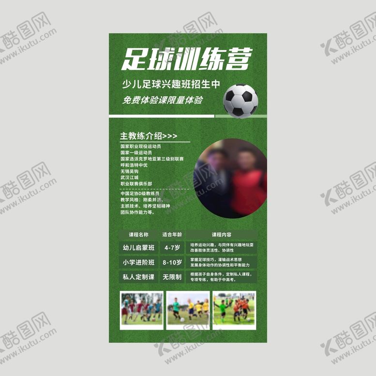 编号：13850709180640312810【酷图网】源文件下载-少儿足球海报