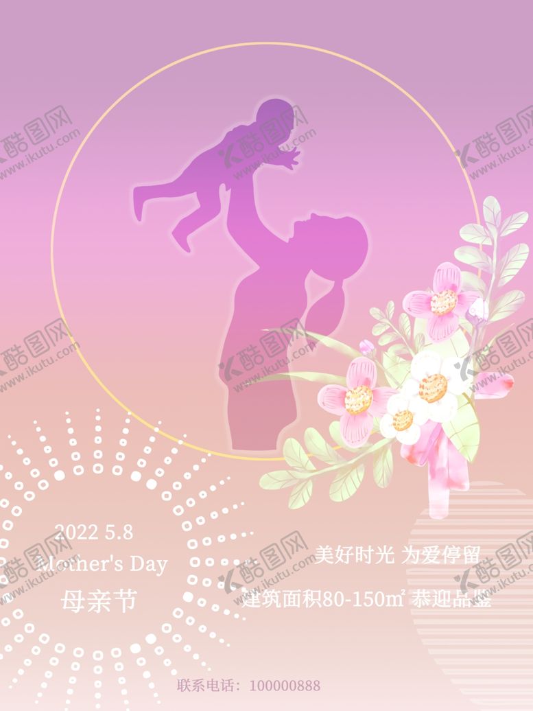 编号：51132302260138012347【酷图网】源文件下载-母亲节模板
