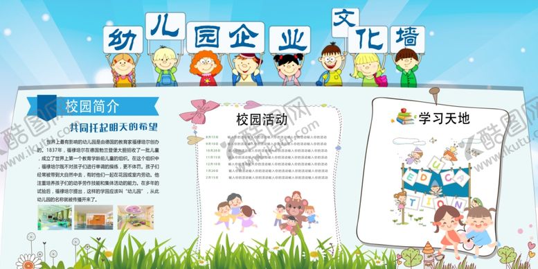 编号：39814506270119494238【酷图网】源文件下载-幼儿园文化墙