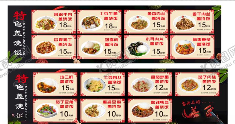 编号：24854909300247372082【酷图网】源文件下载-盖浇饭