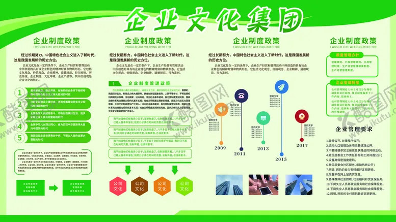编号：52830609200204067815【酷图网】源文件下载-企业文化墙