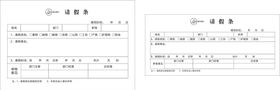 编号：85525210250058027772【酷图网】源文件下载-请假条