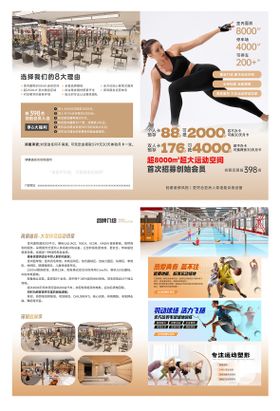 高级健身房私教DM传单