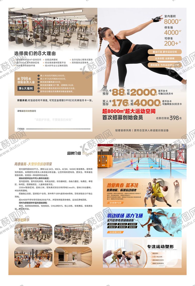 编号：54044911260054408099【酷图网】源文件下载-高级健身房私教DM传单