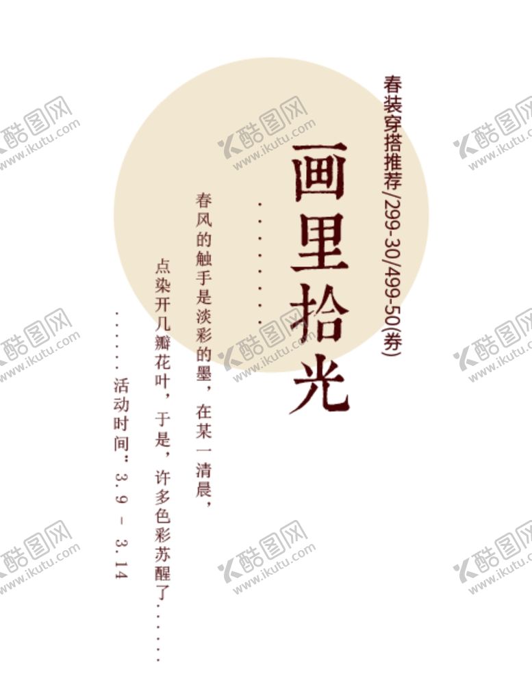 编号：50802702240849476696【酷图网】源文件下载-画里拾光文案
