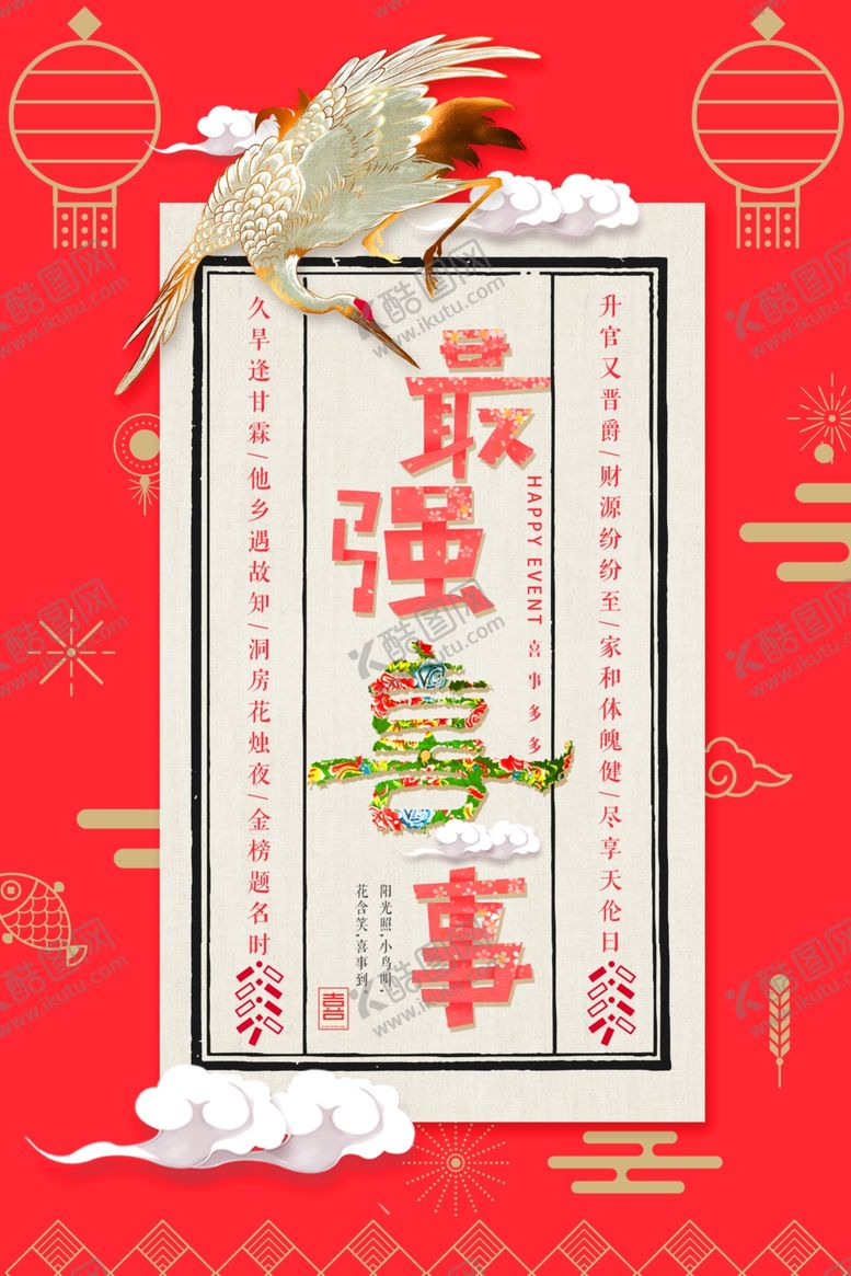 编号：69722309292046222757【酷图网】源文件下载-新中国风海报