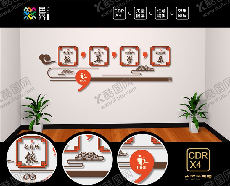 编号：90330111012049244908【酷图网】源文件下载-养老院文化墙敬老院文化墙