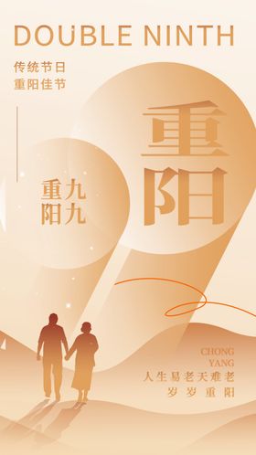重阳节九九踏秋活动