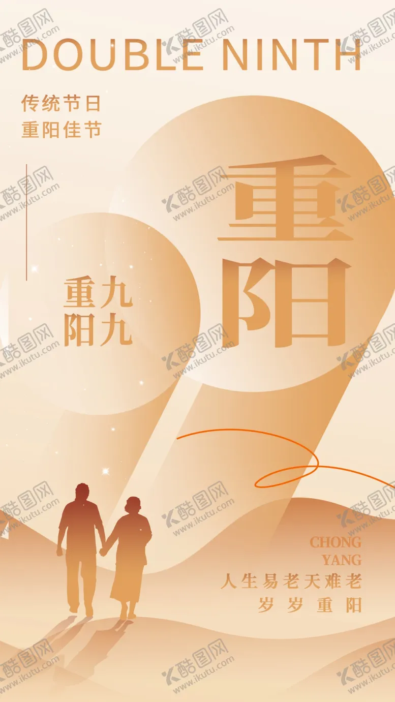 编号：27996401131813186503【酷图网】源文件下载-重阳节