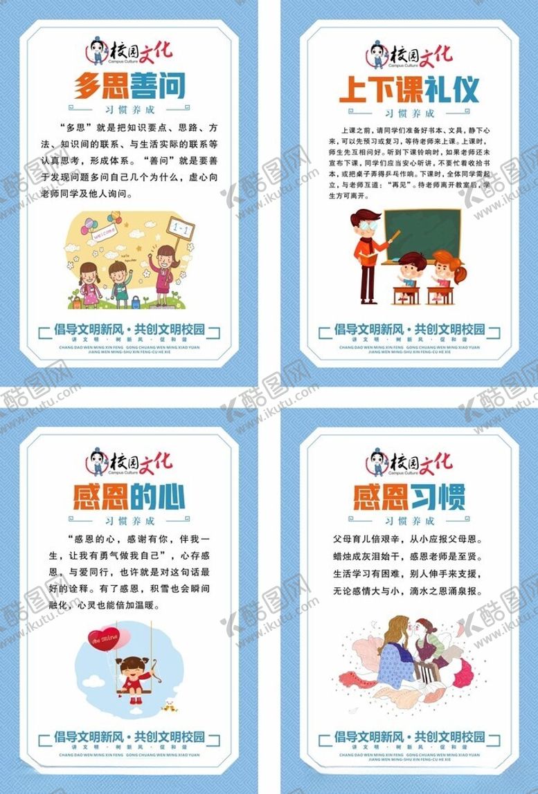 编号：45087402200722348417【酷图网】源文件下载-校园礼仪文化