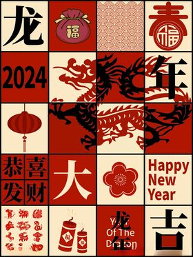 2024年龙年大吉创意喜庆海报