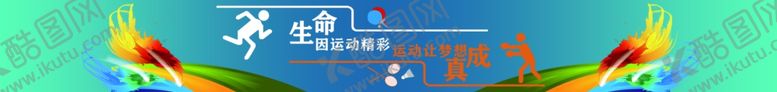 编号：20743204171441315192【酷图网】源文件下载-运动会背景