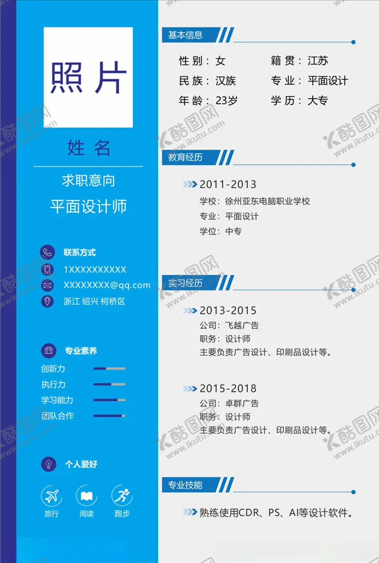 编号：32753009121642317433【酷图网】源文件下载-简历