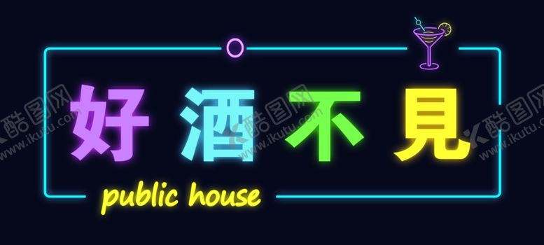 编号：54831301170707225135【酷图网】源文件下载-霓虹灯字