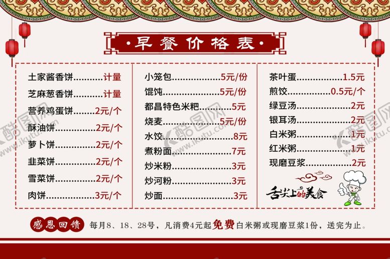 编号：77196402201005238046【酷图网】源文件下载-早餐早点价格表