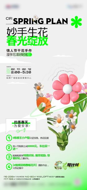 干花手作活动海报