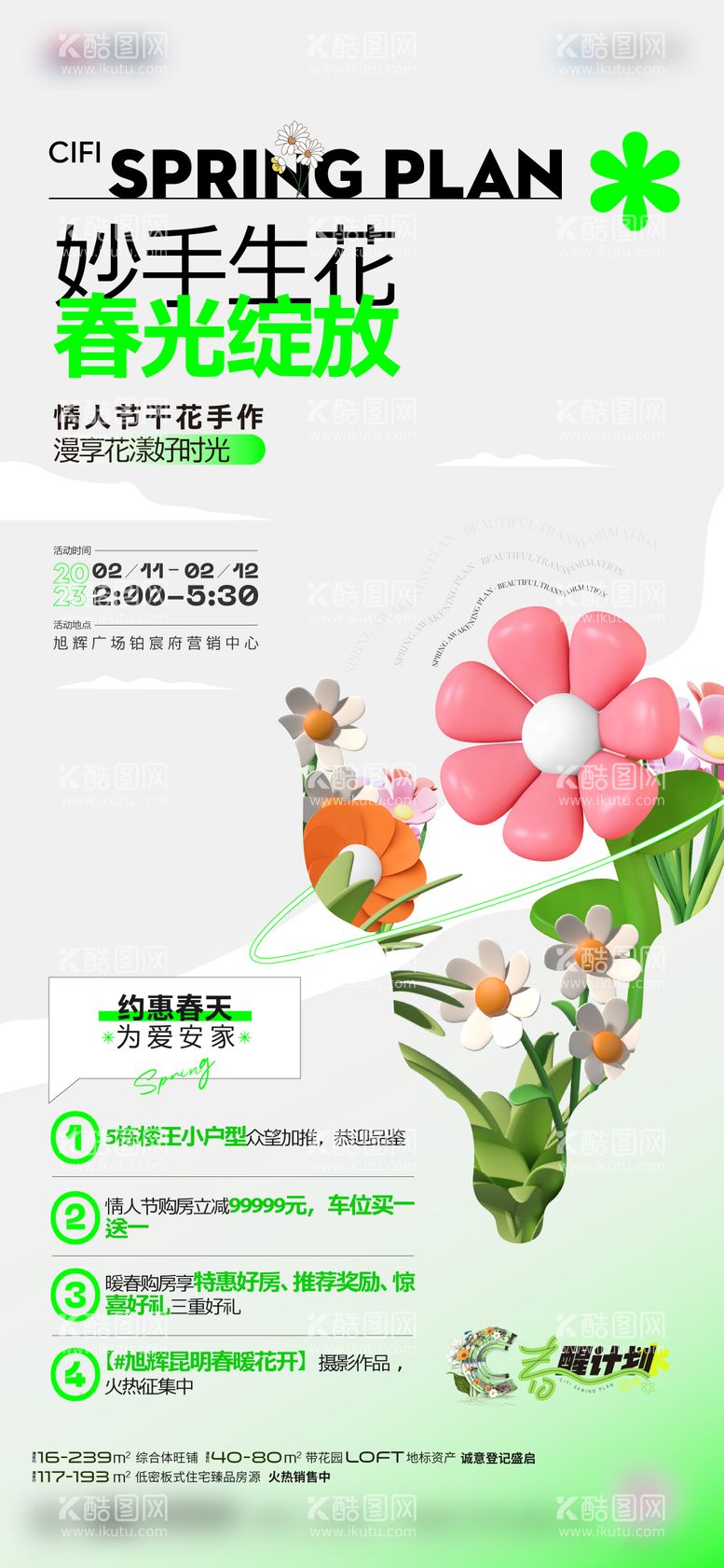 编号：78943711291241352923【酷图网】源文件下载-干花手作活动海报