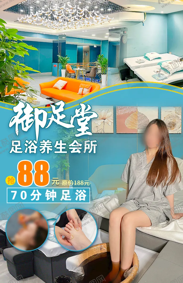 编号：31825910080610498604【酷图网】源文件下载-足浴按摩