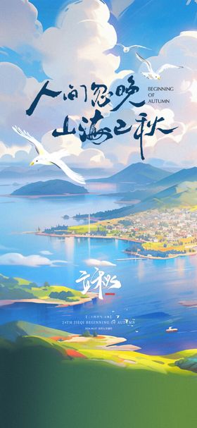 房地产二十四节气系列海报立春