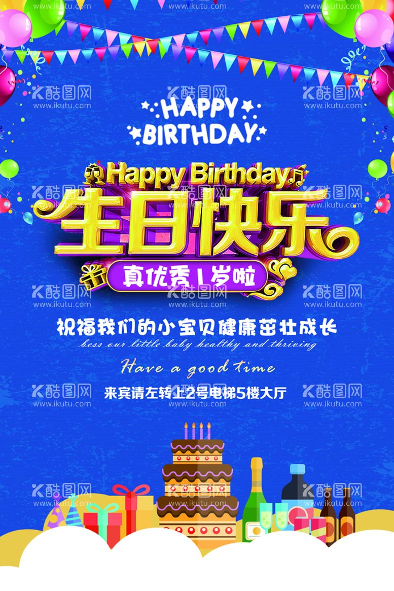 编号：21373110220627302708【酷图网】源文件下载-生日素材