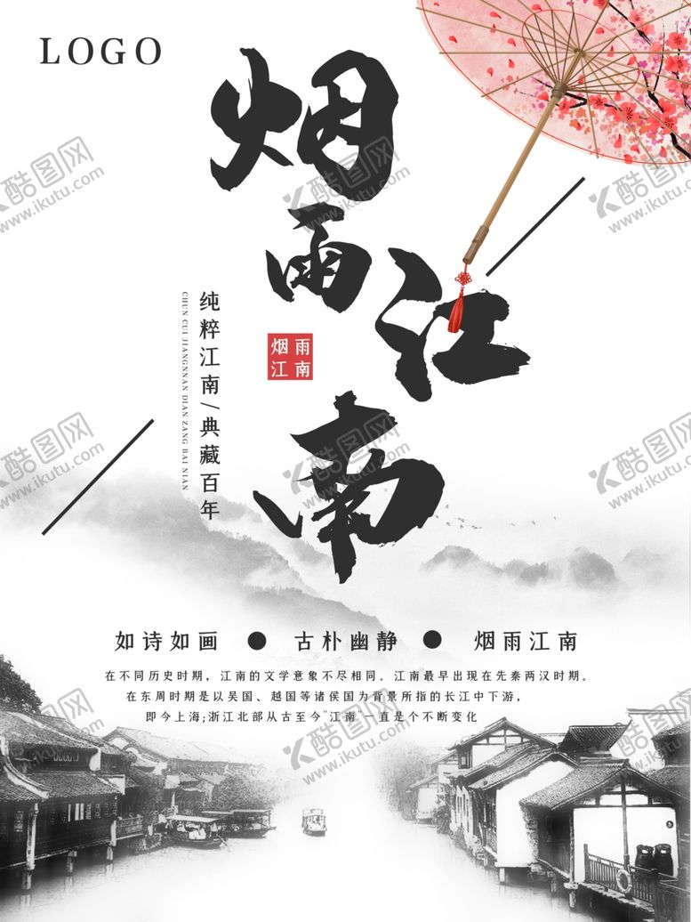 编号：37408909290728199399【酷图网】源文件下载-烟雨江南