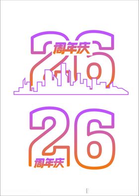 26周年庆