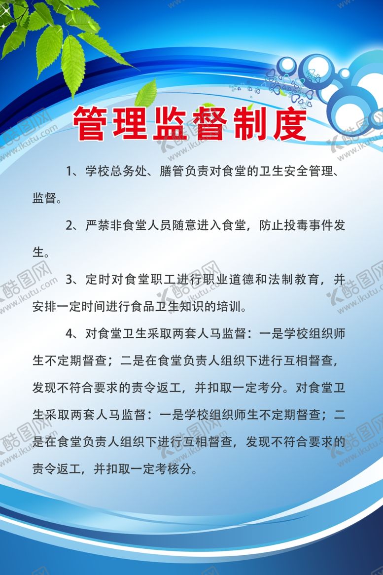 编号：35890906191206139412【酷图网】源文件下载-制度