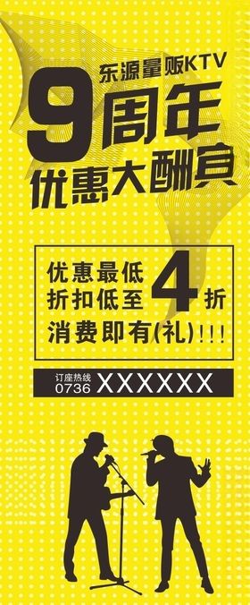 KTV周年活动展架