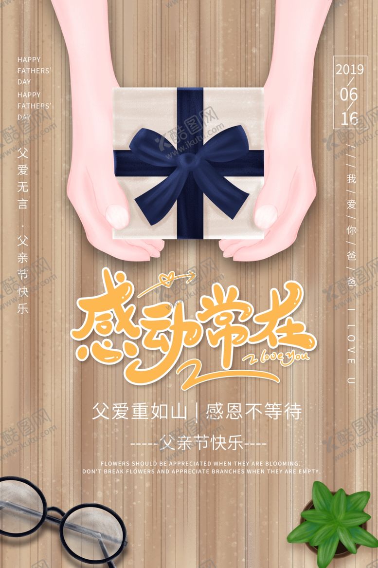 编号：90461709281200542100【酷图网】源文件下载-父亲节