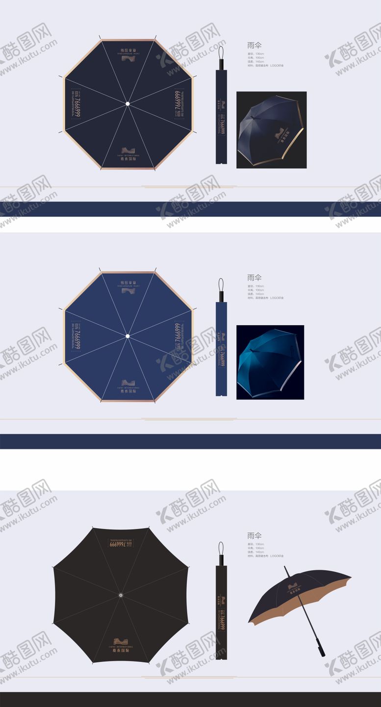 编号：72185208281455303980【酷图网】源文件下载-地产雨伞