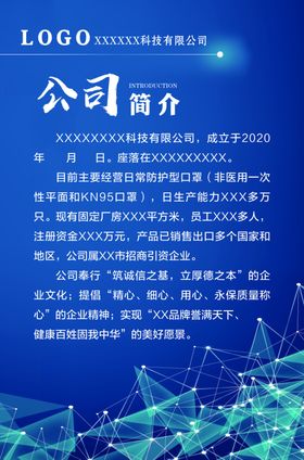 蓝色渐变科技公司简介PPT