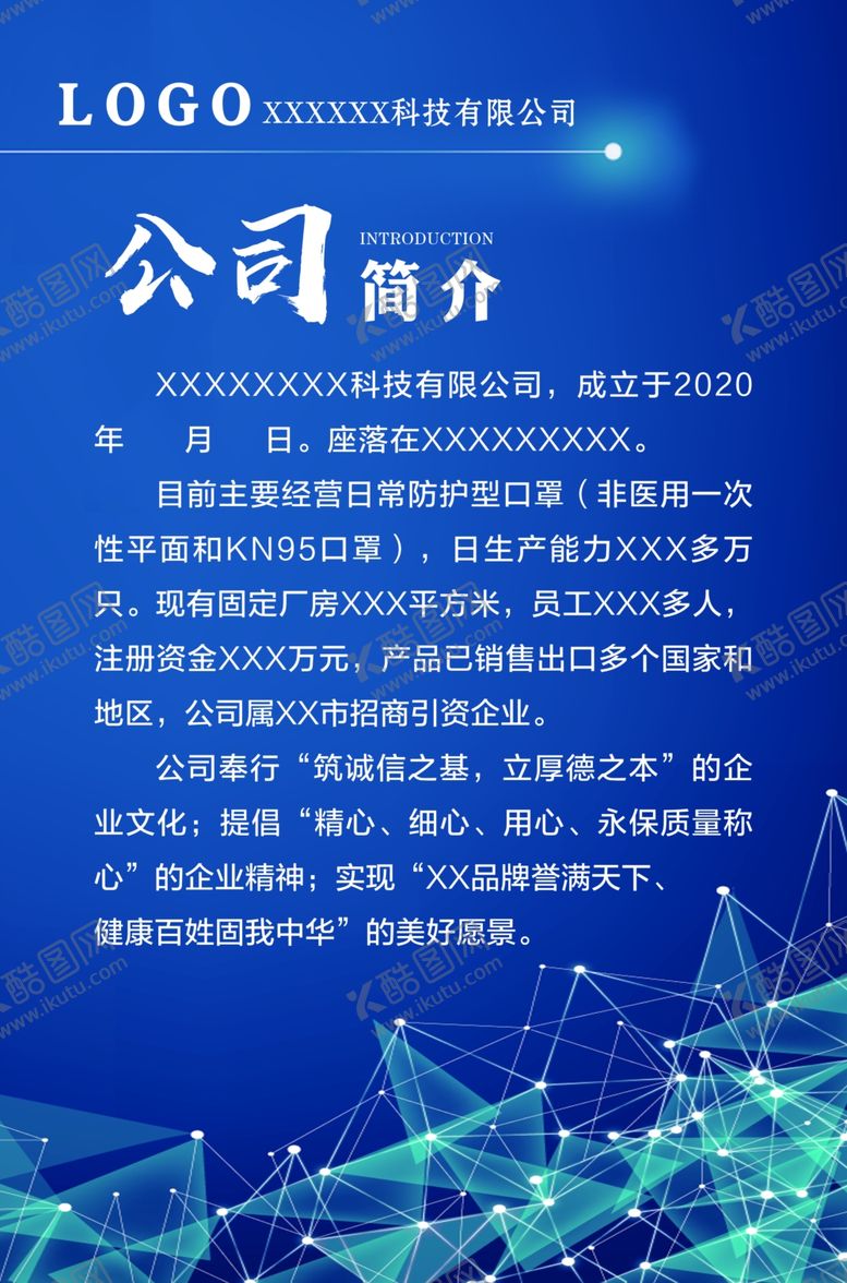 编号：35913607060627164776【酷图网】源文件下载-科技公司简介