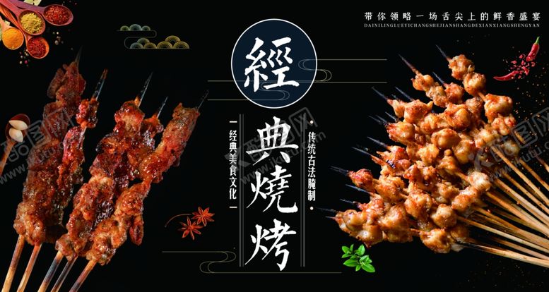 编号：64053609201749159152【酷图网】源文件下载-烧烤
