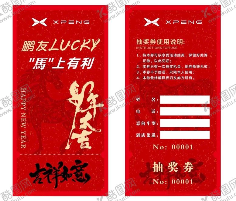 编号：14562904212008416769【酷图网】源文件下载-竖版抽奖券