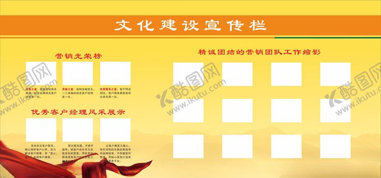 编号：67252705080025597587【酷图网】源文件下载-企业文化宣传栏