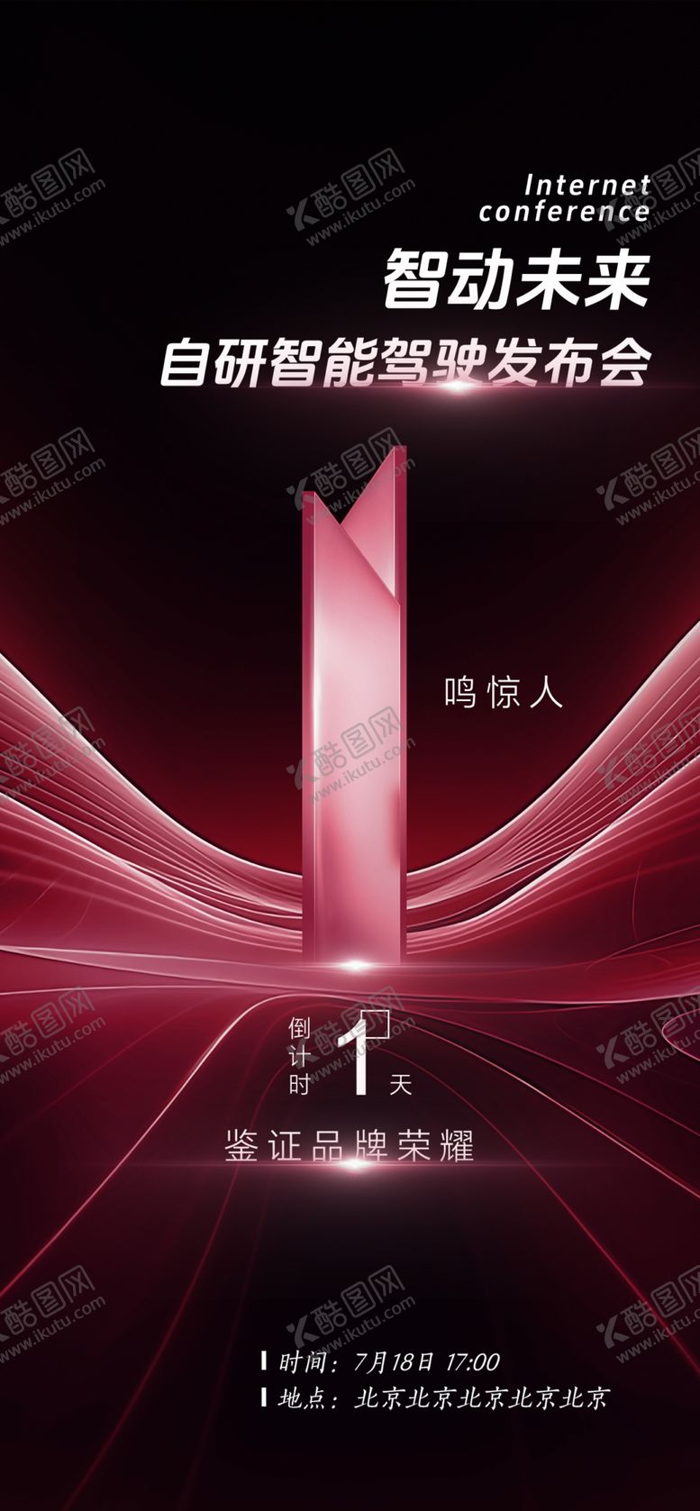 编号：14002401171335225378【酷图网】源文件下载-倒计时海报