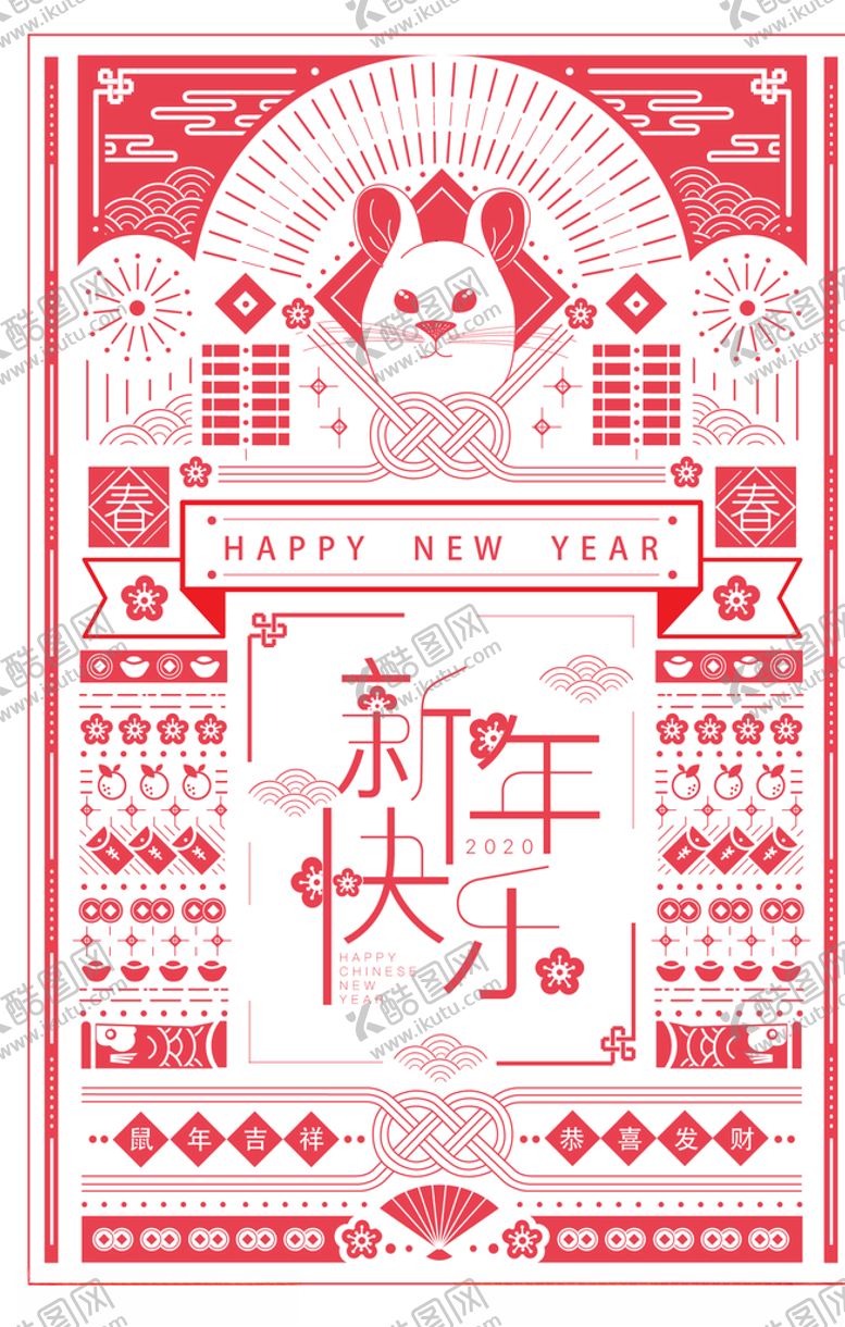 编号：44247710242039477802【酷图网】源文件下载-新年快乐
