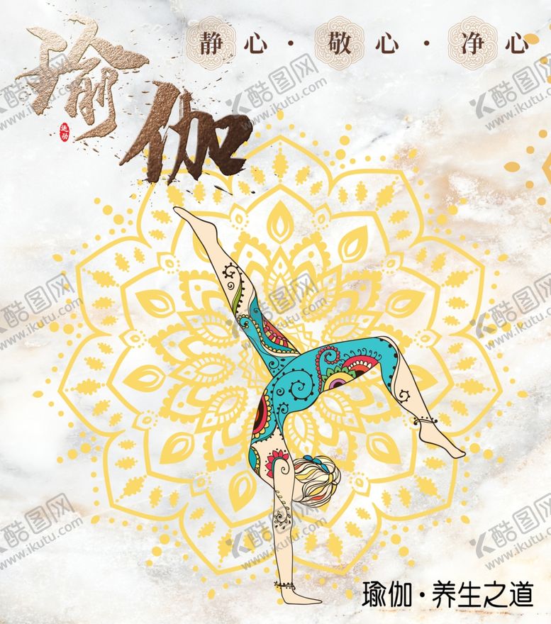 编号：93259810290852307170【酷图网】源文件下载-瑜伽