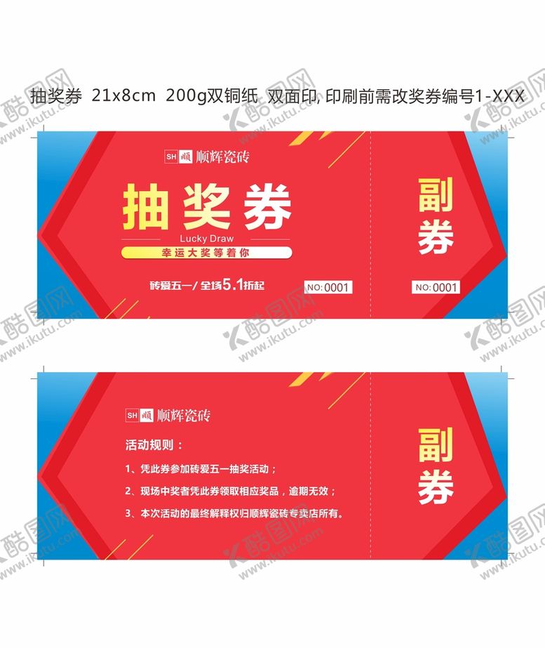 编号：79062212211243107389【酷图网】源文件下载-五一