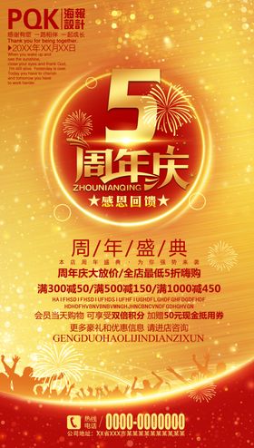 5周年庆
