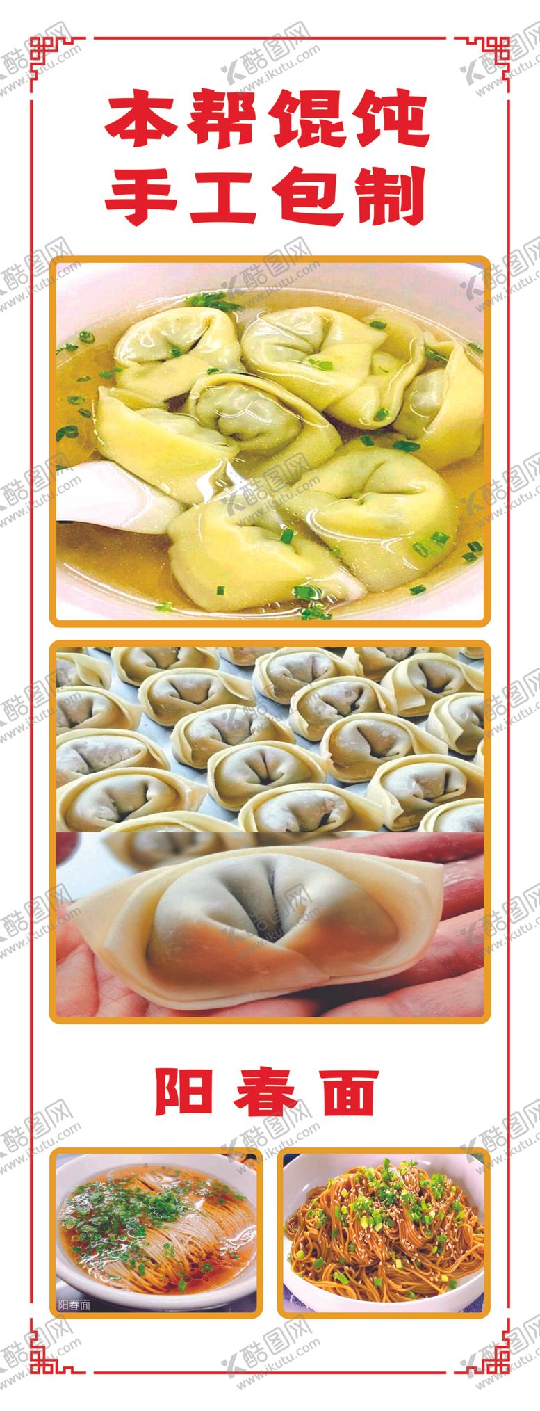 编号：84724512092016351288【酷图网】源文件下载-本帮馄饨阳春面画面